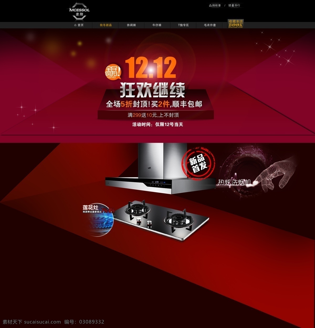 淘宝 双十 二 疯狂 继续 双十二购物 双十二优惠 双十二宣传 网店折扣 网店 矩 惠 淘宝素材 双