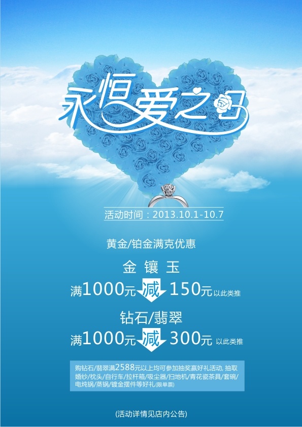永恒 爱 日 爱情 戒指 蓝天白云 玫瑰 节日素材 情人节七夕