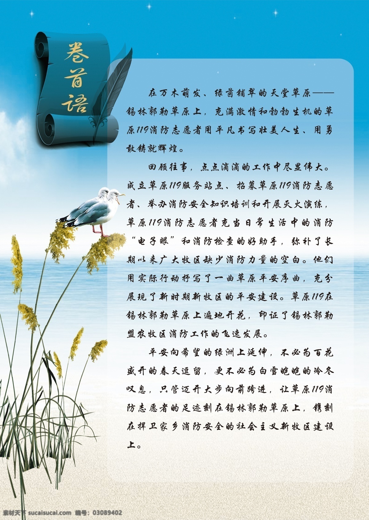 分层 大海 大气 画册 卷首语背景 卷纸 毛笔 内蒙古 卷首 语 背景 模板下载 羽毛 植物 源文件 其他画册封面