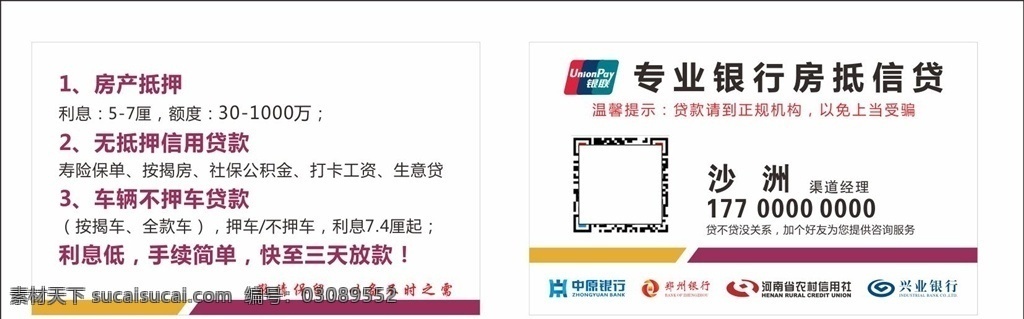 简约名片 金融名片 贷款名片 名片 简单简约