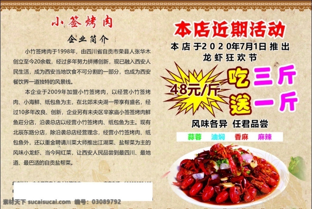 小竹签 竹签肉 牙签肉 烤肉 烤牛肉 烤小肉 烧 烤海报 碳火烧烤 特色烧烤 户外烧烤 广 告 展架 促销 食品 小吃 美味 美 食 红底 宣传 设计psd 广告 菜单菜谱