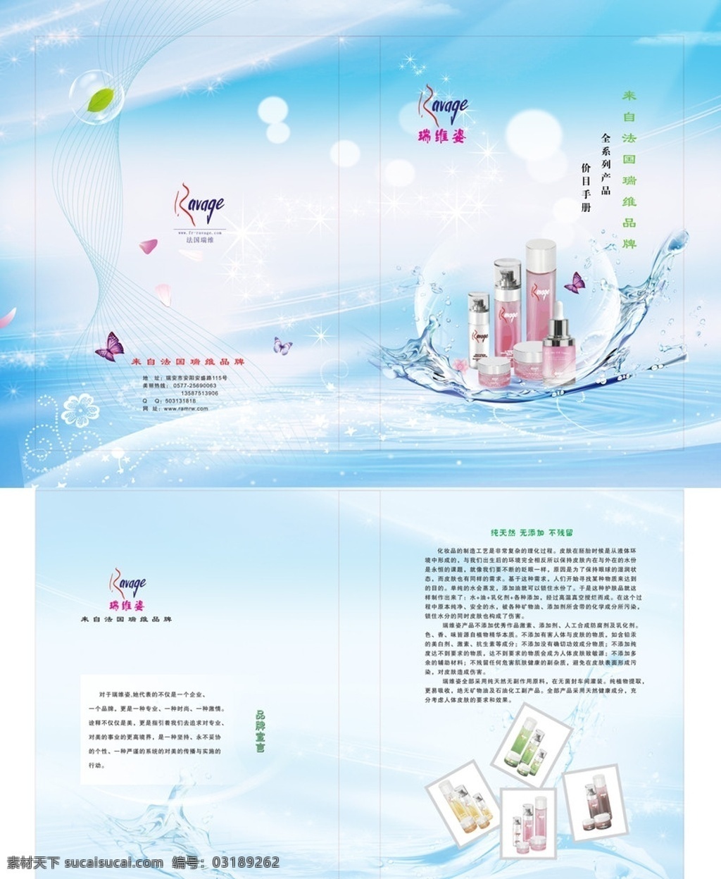 瑞雅资画册 画册封面 化妆品 广告 水花 水底纹 曲线 蝴蝶 彩页 水波 浪花 设计素材 化妆品素材 浅蓝底 背景素材 分层 源文件