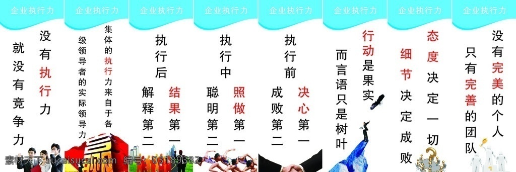 执行力标语 执行行 企业执行力 标语 展板模板 矢量