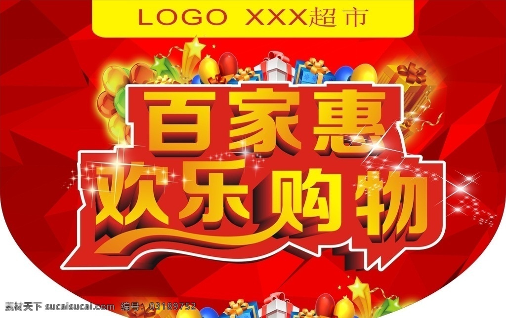 超市开业吊旗 吊旗 广场吊旗 家博会 家博会吊旗 展会 展会吊旗 活动吊旗 整装开业 春节吊旗 新年吊旗 超市 开业吊旗 换季吊旗 超市吊旗 春节喜庆 商场吊旗 国庆吊旗 展厅布置 店庆吊旗