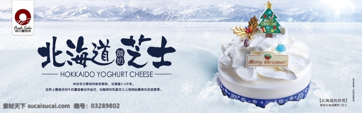 圣诞节 主题 生日蛋糕 生日 蛋糕 淘宝素材 淘宝设计 淘宝模板下载 白色