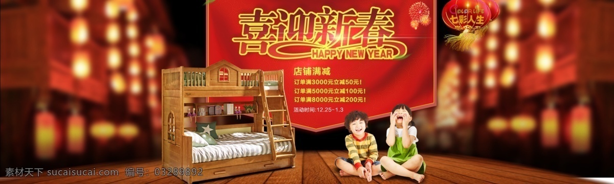 儿童家具 喜迎 新春 海报 淘宝 天猫 京东 儿童 家具 淘宝素材 淘宝设计 淘宝模板下载 红色