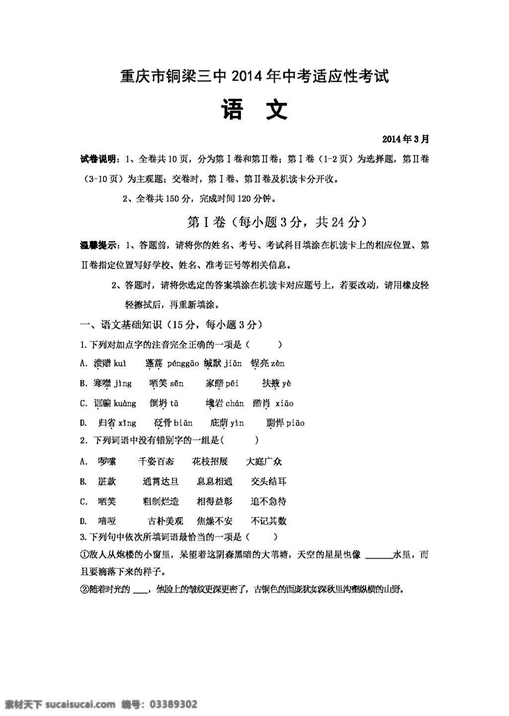 语文 苏 教 版 中考 适应性 考试 九 年级 试题试卷 苏教版 中考专区