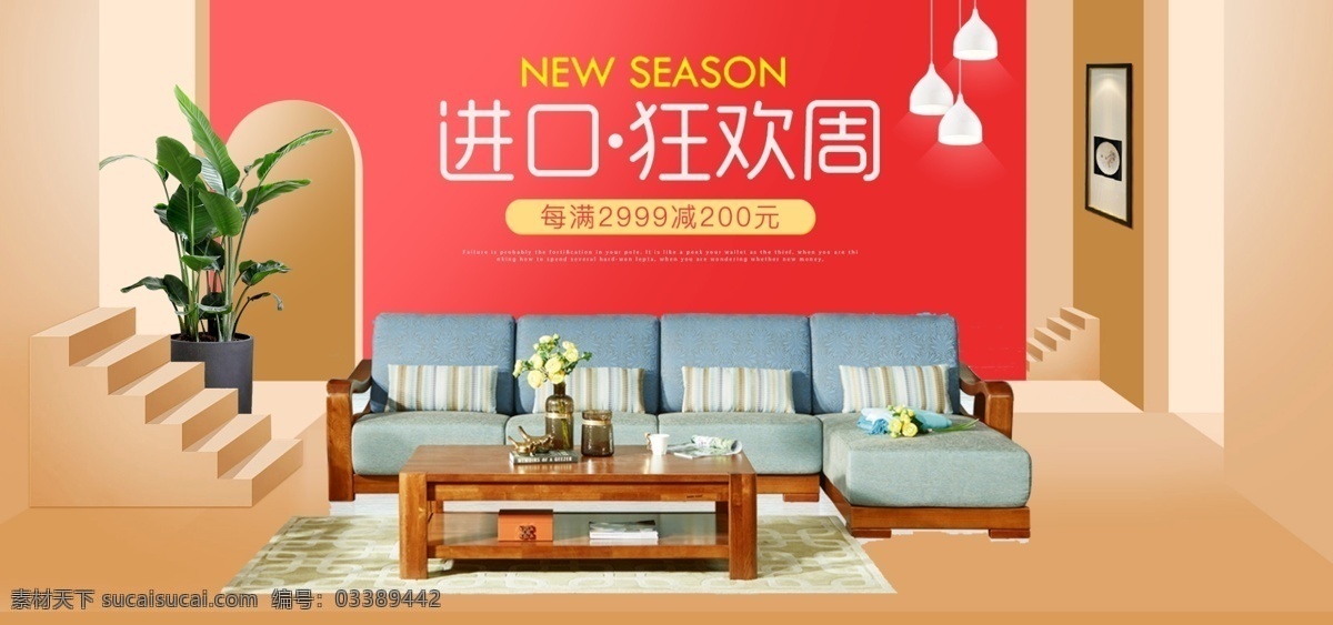 进口 狂欢 周家 具 家居用品 海报 banner 家具海报 促销 沙发 灯 绿叶 进口狂欢周 家私 狂欢周 复古 家具 详情 页 床 茶几 现代简约 美式家具 北欧家具 儿童家具 布艺沙发 空气净化器 实木床 儿童床