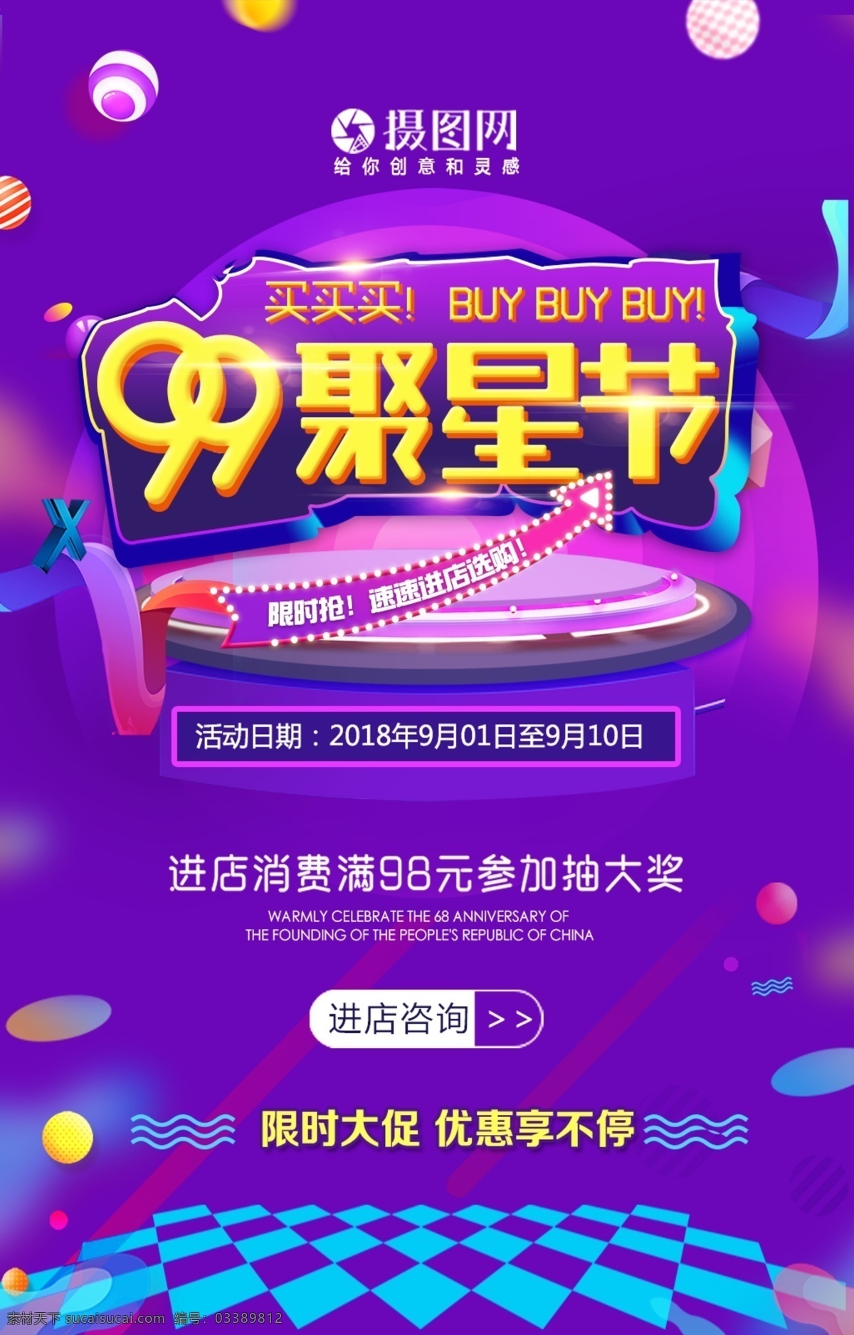 99 聚星 节 淘宝 电商 大 促 海报 99大促 促销 节日 99促销 优惠促销海报 满减