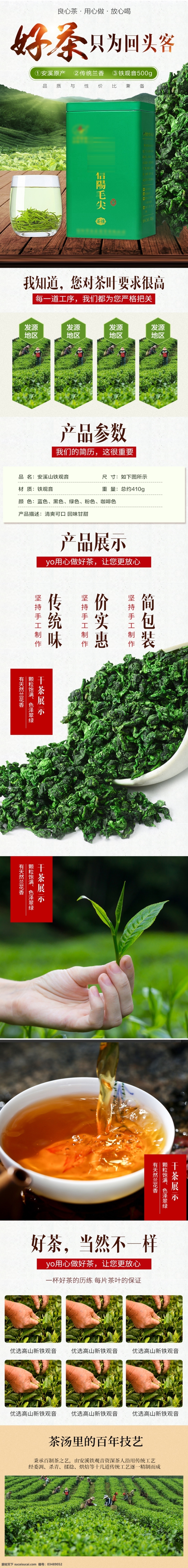 中国 风 茶叶 铁观音 大红袍 详情 页 模板 中国风 龙井 茶叶详情介绍 毛尖 春茶详情介绍