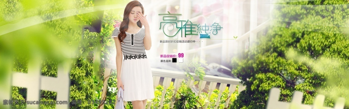 淘宝 衣服 广告 首 屏 纯净 服装 首屏 亮雅 淘宝素材 淘宝促销海报