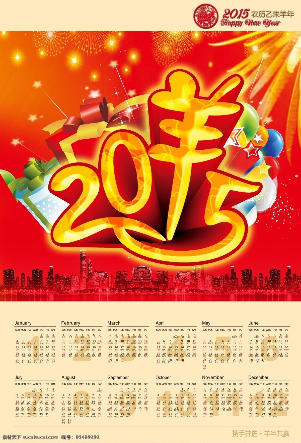 2015 羊年 活动 日历 年 促销 商场 新年 羊 羊年日历 2015年 羊年大吉 羊年大发 节日素材