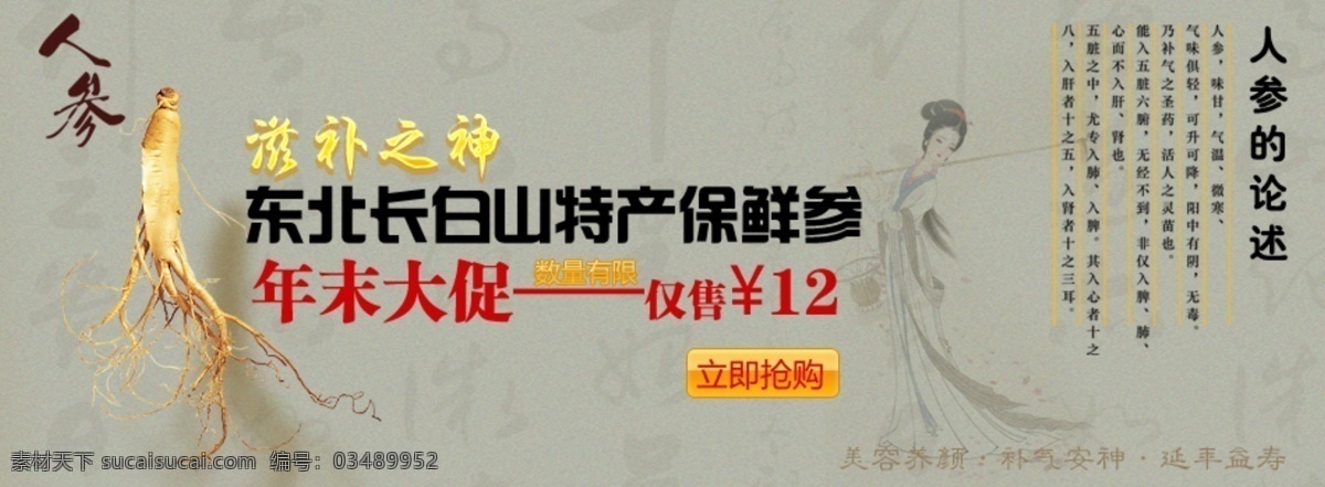 人参 广告 其他模板 网页模板 源文件 人参广告 淘宝 装修 人参广告设计 淘宝素材 其他淘宝素材