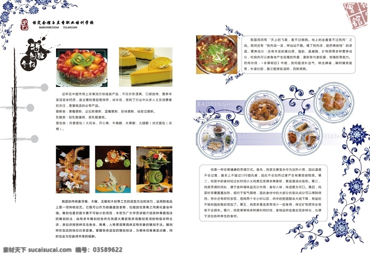 菜谱 菜单菜谱 菜单设计 菜谱设计 广告设计模板 花纹 青花瓷 源文件 玉兰香 画册 菜单 封面
