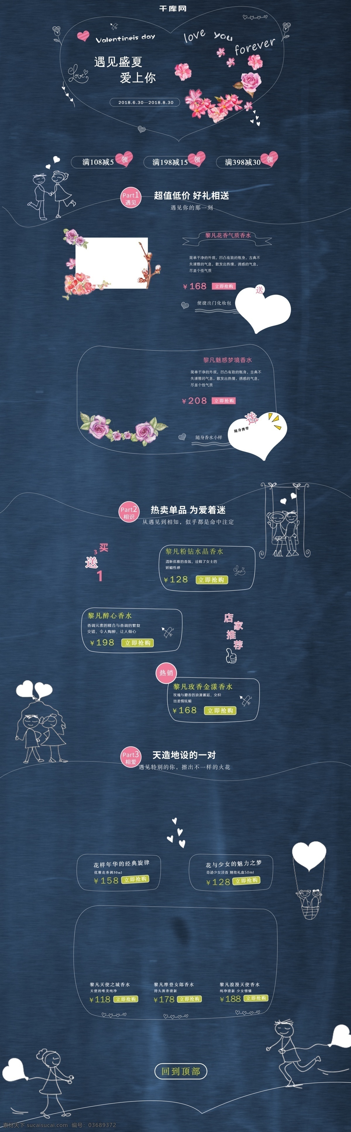 夏季 黑板 风 香水 首页 黑板风 卡通 简约 淘宝 校园风 电商 店铺装修 化妆品