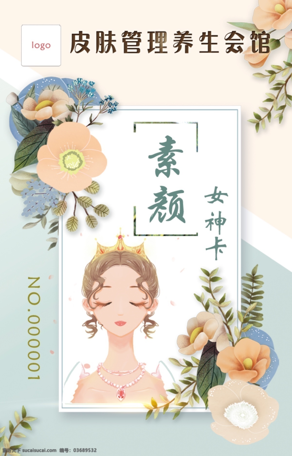 皮肤 管理 养生 卡 会员卡 素颜 美女 卡通 卡片 会馆 高档 清新 名片卡片