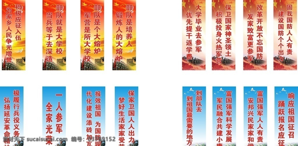 参军 标语 参军海报 参军展板 参军展架 征兵 征兵板报 征兵宣传 征兵宣传展板 部队征兵 军队征兵 大学生征兵 征兵入伍 征兵标语 参军光荣