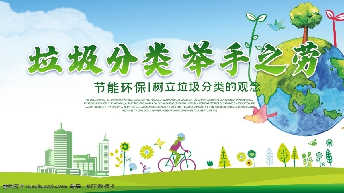 垃圾分类宣传 垃圾分类 农村垃圾分类 垃圾入箱 文明城市 垃圾 垃圾处理 环卫 垃圾分类海报 垃圾分类标语 垃圾回收 垃圾染污 垃圾分类展板 可回收 城市绿化 垃圾桶 绿色家园 环保标语 讲究卫生 校园卫生 垃圾清理 有害垃圾 回收垃圾 社区垃圾分类 请勿乱