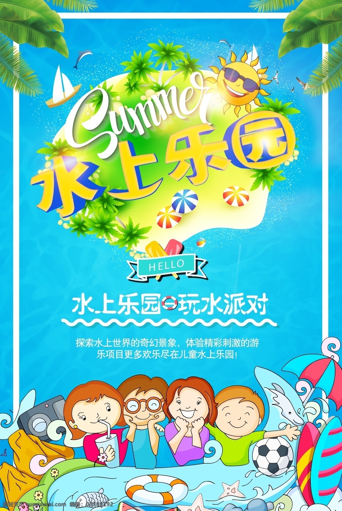 夏日 水上乐园 主 图 海报 嘉年华 游泳 游乐园 排队 宣传海报 灯箱海报 大气海报 开业宣传 玩水派对 活动海报 游泳馆 水花 海浪 夏日水上乐园