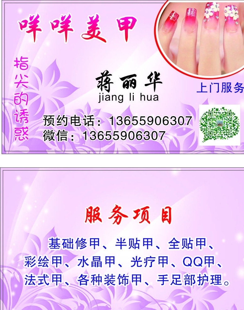 名片 个人名片 美容 美容名片 化妆 化妆名片 护肤名片 化妆品名片 美甲 美甲名片 日化用品名片 日化名片 化妆师名片 化妆师 个性名片 指甲名片 品牌化妆品 女性名片 红色名片 修指甲名片 指甲油名片 彩妆 彩妆名片 spa护理 护理名片 养生名片 保健名片 美甲会员卡 会员卡 护理卡 名片卡片