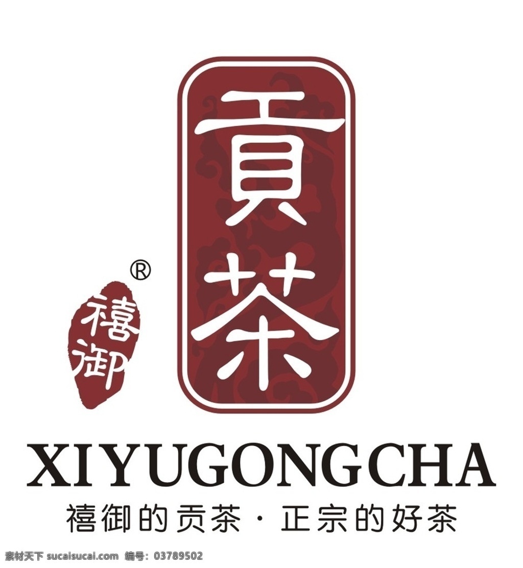 贡茶标志 贡茶 贡茶禧御 标志 茶饮 饮品标志 正宗的好茶 logo设计