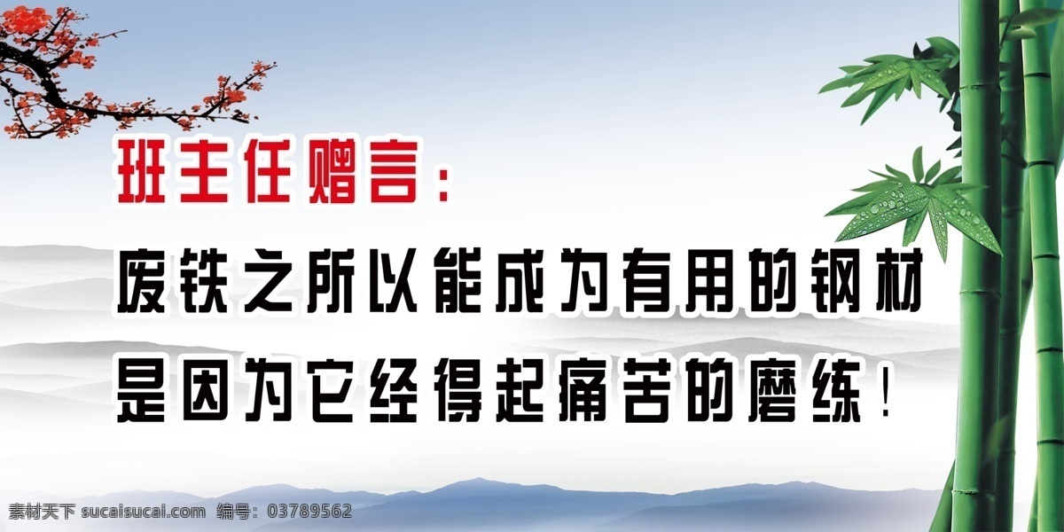 废铁 之所以 成为 有用 钢材 学校 班歌 誓词 不足 完美 努力 明天 竹子 鼎 学习园地 拼搏 拳头 展示 优秀 简笔画 文章 作品 青春 如火 释放自我 展板模板