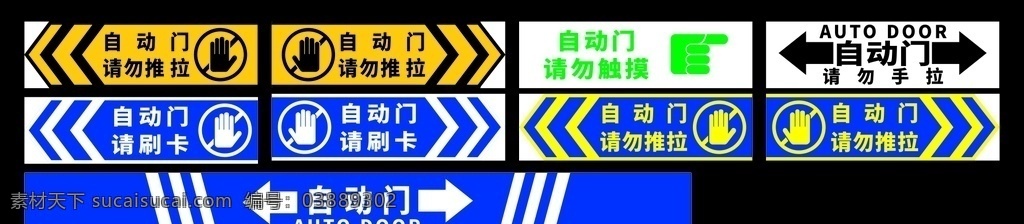 自动门 请勿触摸 请勿推拉 请勿手拉 刷卡