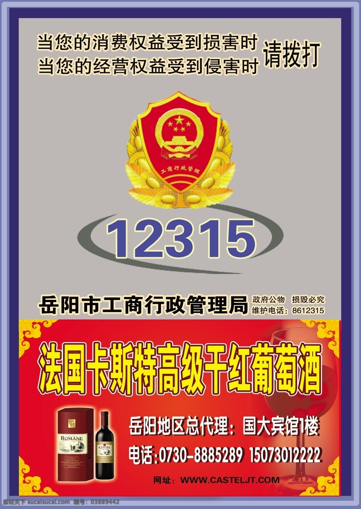 广告 警微 红酒 花边 psd图 人物 分层 源文件