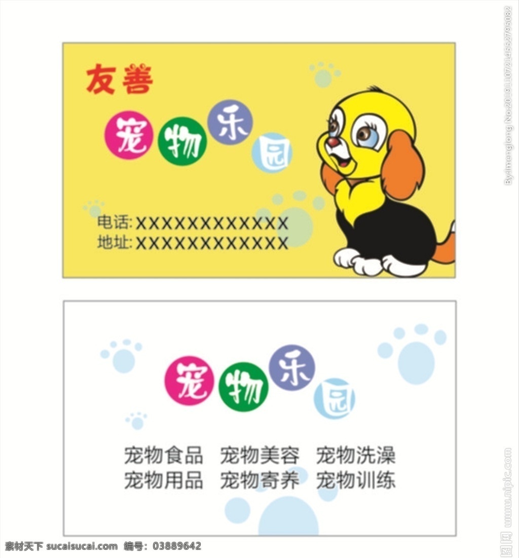 宠物名片 名片 卡通名片 宠物乐园 宠物 标签挂牌 名片卡片