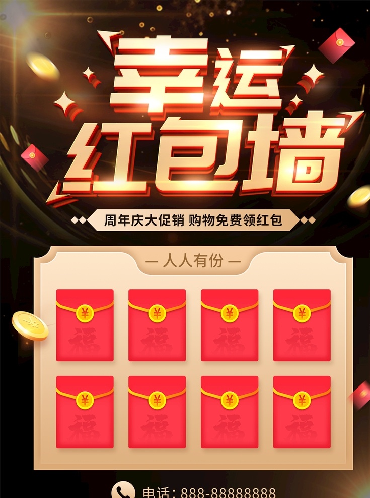 黑金 风 简约 大气 幸运 红包 墙 海报 设 黑金风 红包墙