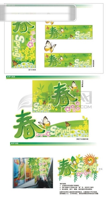 超市 春季 吊 旗 超市吊旗 超市海报 商场吊旗 商场海报 专卖店海报 专卖店吊旗 春pop 商场柱子图案 pop