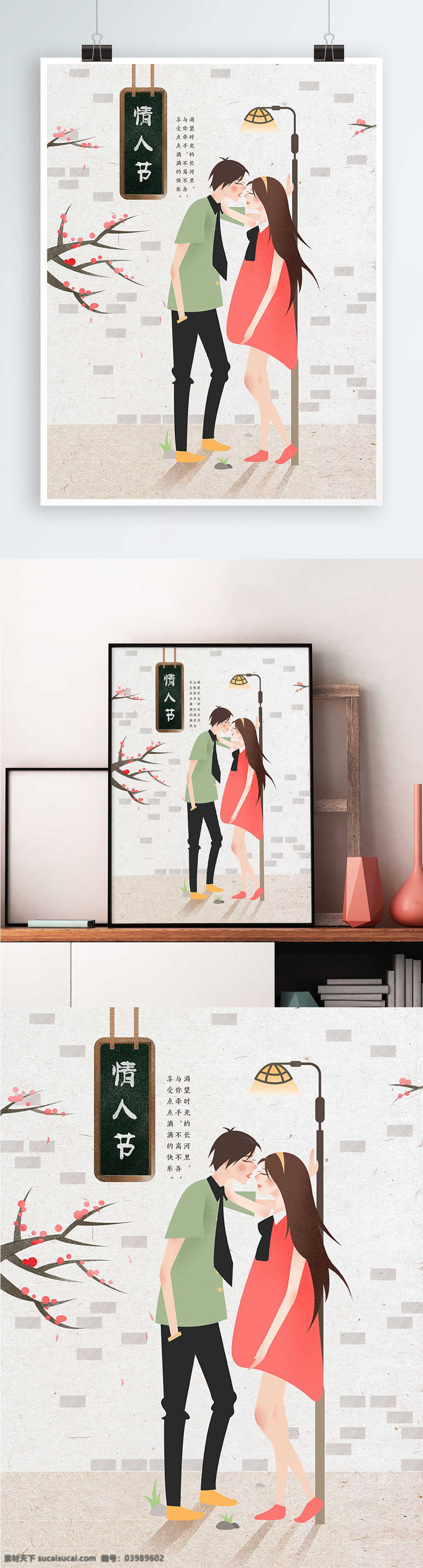 情人节 壁 浪漫 清新 唯美 手绘 插画 海报 叙事性 故事性 壁咚 路灯 亲亲 情侣