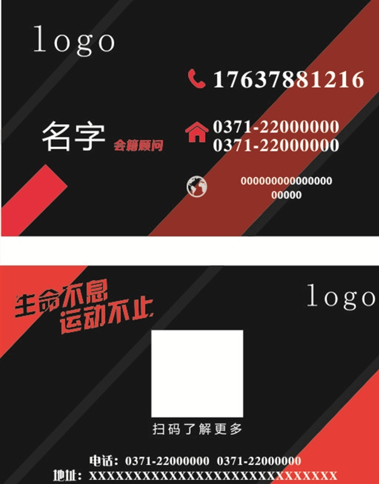 健身名片 健身 名片 卡片 黑色 红色 运动 线条 几何 生命不息 运动不止 名片卡片