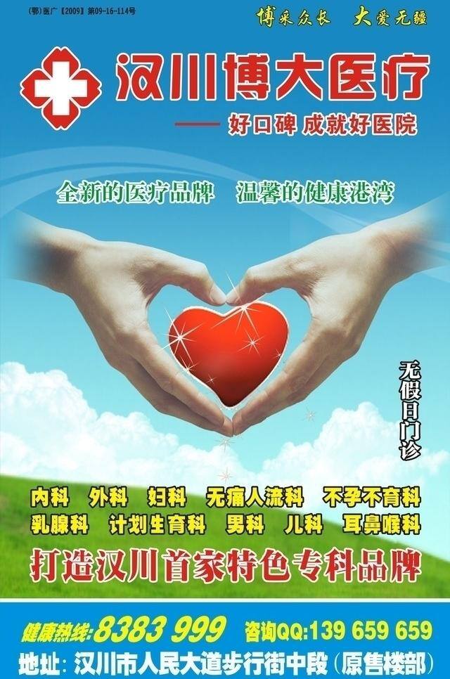 医院 户外广告 儿科 耳鼻喉科 妇科 内科 男科 医院广告 医院户外广告 无痛人流科 计划生育科 矢量 psd源文件