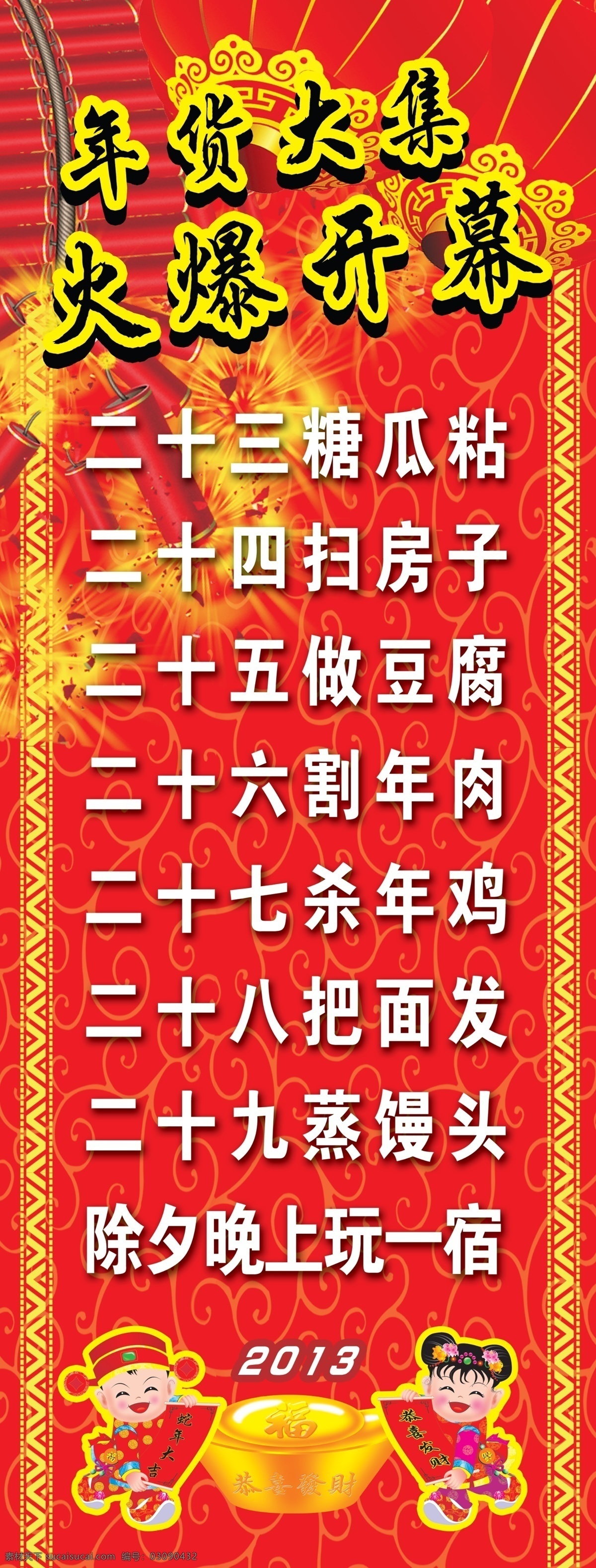 2013 x展架 鞭炮 灯笼 广告设计模板 吉祥小人 年货大集 源文件 年货 大集 x 展架 火爆开幕 展板模板 psd源文件
