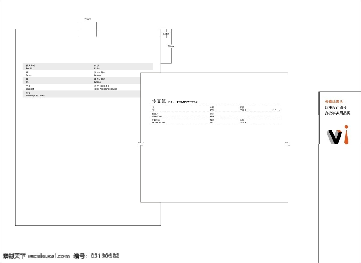 传真纸 vi标识 车辆 设计稿 矢量图