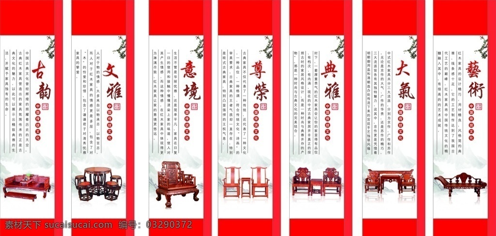 红木家具 家具 时尚家具 檀木 梨花木 意境 文雅 尊荣 展板模板