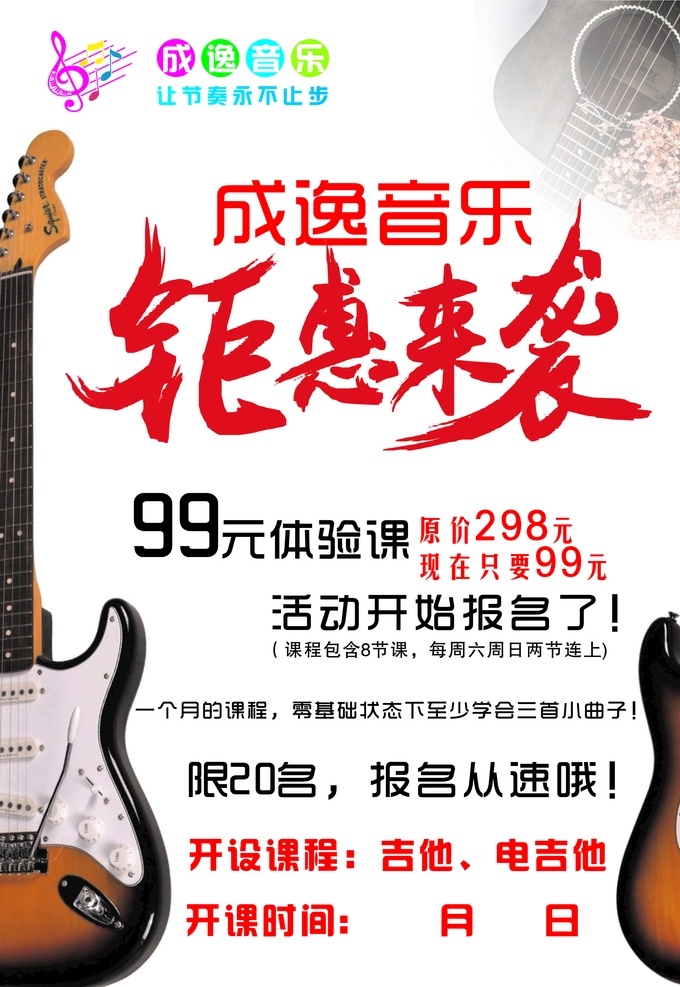 钜惠来袭彩页 钜惠来袭 音乐彩页 吉他 电吉他 音乐活动彩页 dm宣传单
