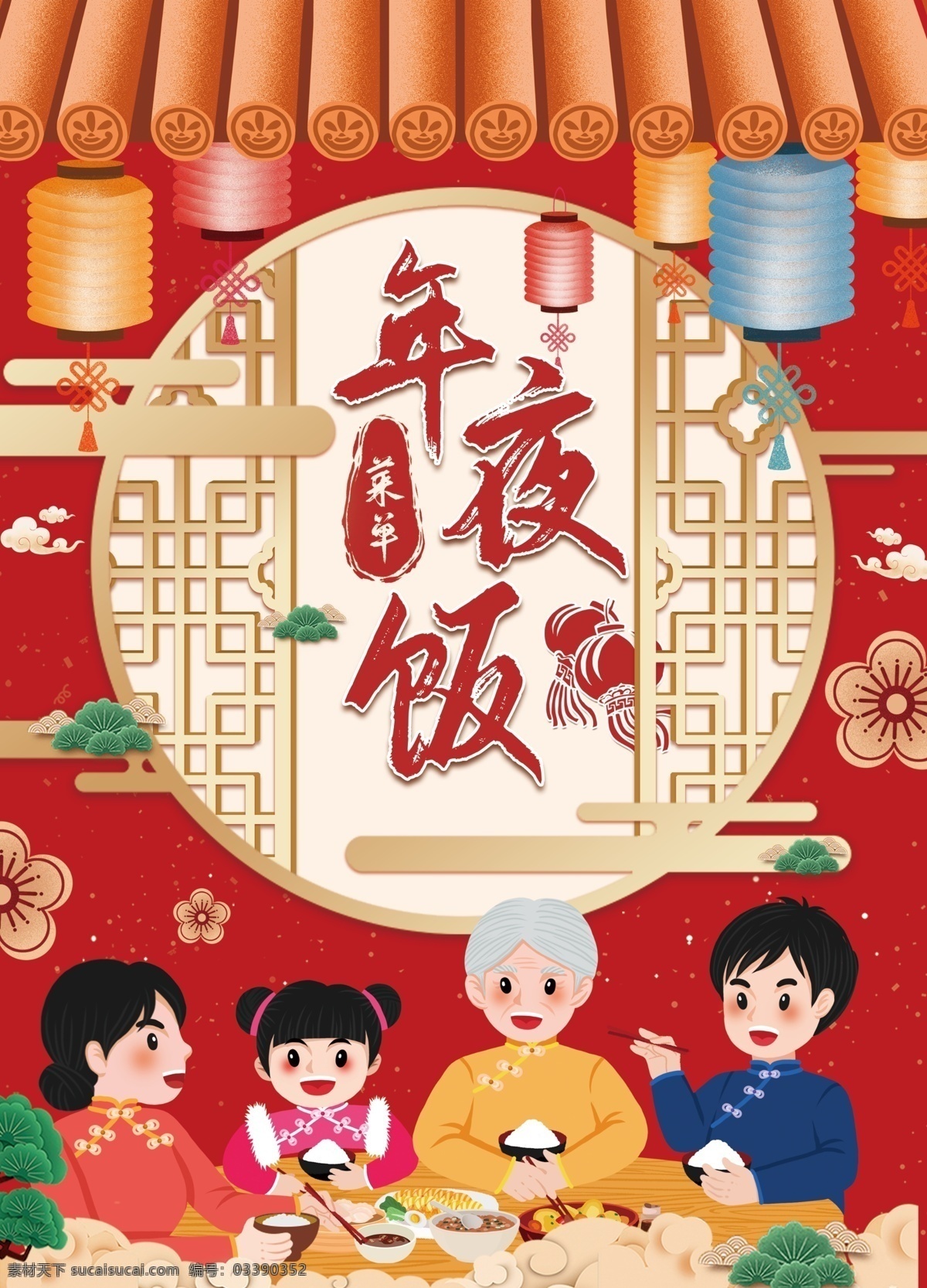 新年 喜庆 红色 dm 单 年夜饭 宣传单 菜单 单页宣传单