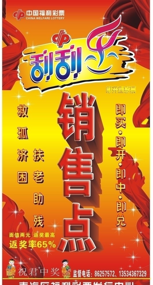 福利彩票海报 福利彩票 炫彩 文字 海报 时尚 展板模板 矢量