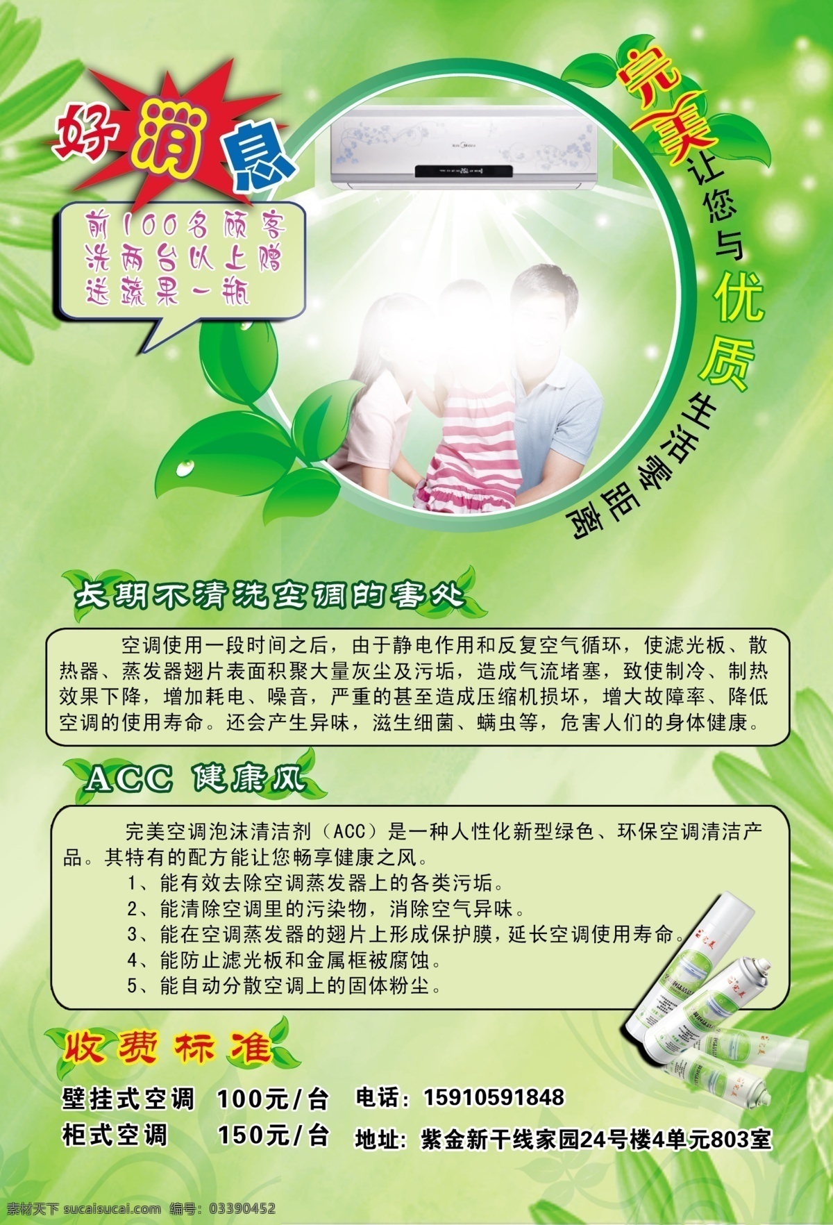 完美宣传彩页 完美清洗空调 完美产品 经色背景 幸福一家 树叶 彩页 dm宣传单 广告设计模板 源文件