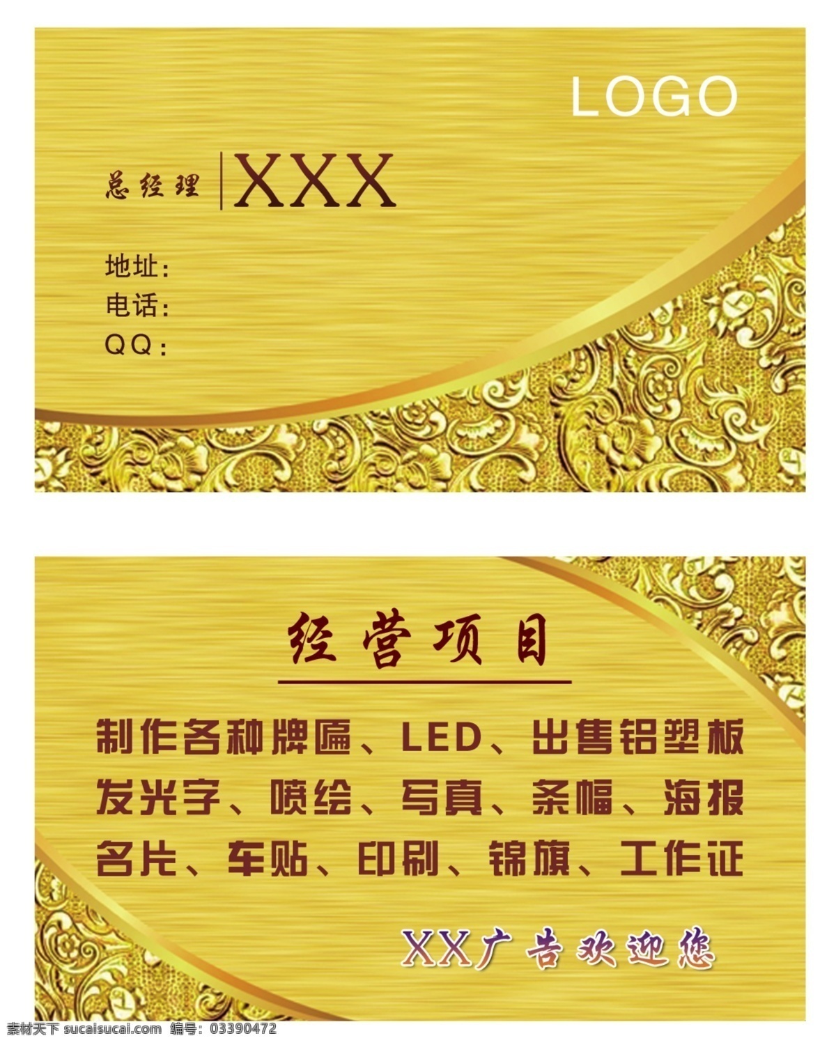 金色名片 名片 黄色名片 高档名片 牌匾制作 喷绘 广告 经营范围 欢迎您 名片卡片