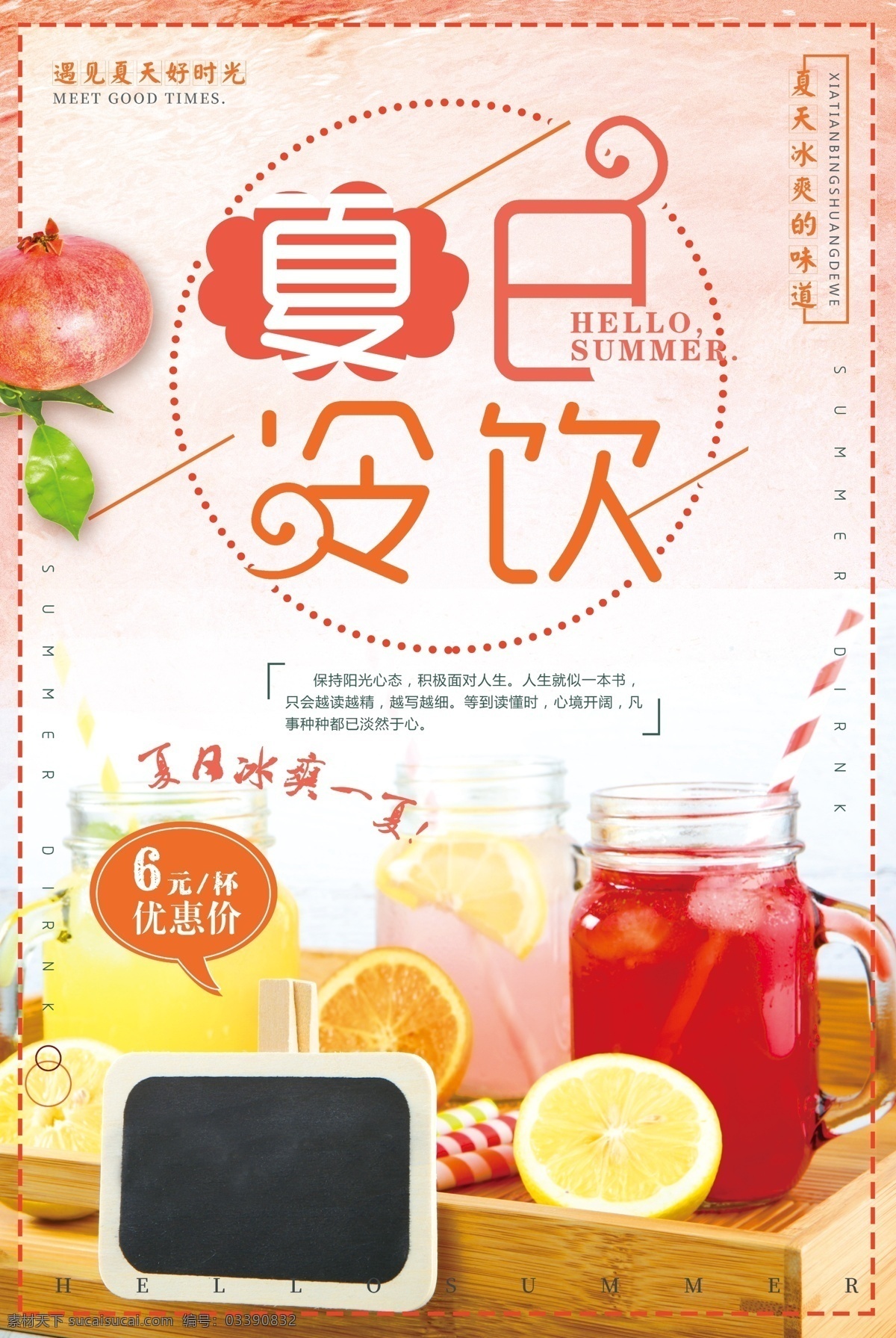 夏季 夏日 冷饮 饮料 夏日冷饮 夏季饮料 果汁 水果茶 冷饮促销