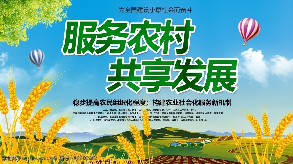 简约 大气 服务三农 党建 展板 生态 党政 种植 农民 农业 根植大地 三农 幸福 繁荣 菜地