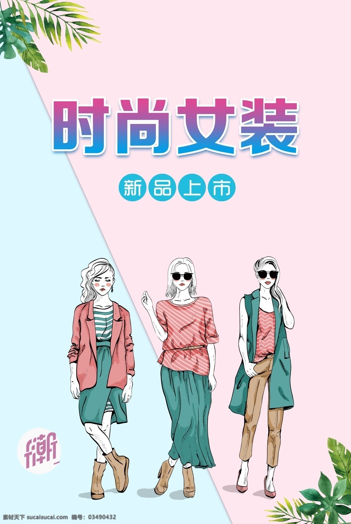 新品上市 秋季 秋季新品 女装展架 淘宝女装 服装 女装广告 女装设计 女装展板 女装单页 女装彩页 女装图片 女装画 女装x展架 时尚女装 女装产品 时尚美女 秋装海报 美女模特 女装模特 女装秋装 女装外套 女装大衣 女装冬装 秋冬女装 女装海报 衣服 休闲 服饰 裙子 共享图 分层
