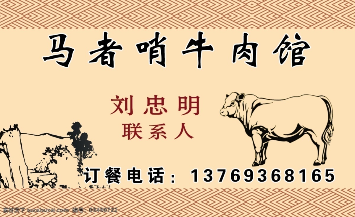 牛肉馆名片 名片素材 牛素材 简单名片 清爽名片