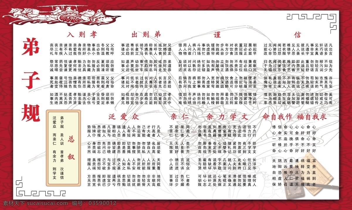 学校 展板 psd分层 分层 弟子规 古典底图 学校展板 源文件 其他展板设计