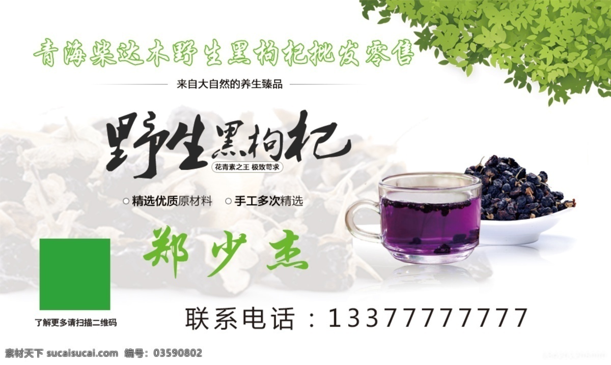 野生黑枸杞 黑枸杞 枸杞 青海柴达木 柴达木黑枸杞 花青素 花青素之王 分层
