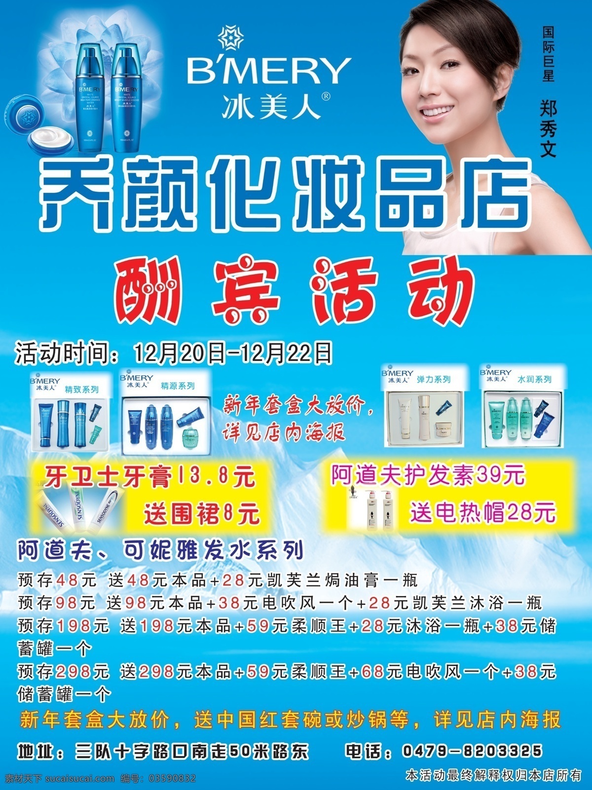 化妆品宣传页 化妆品活动 冰美人 送礼品 化妆品彩页 分层 源文件 青色 天蓝色