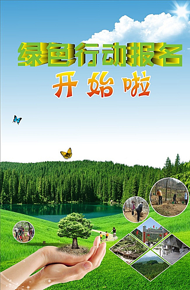植树海报 植树 竖版 蓝天 森林 海报 白色